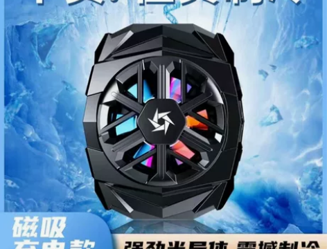 【不用插线】睿量半导体制冷手机散热器磁吸电...