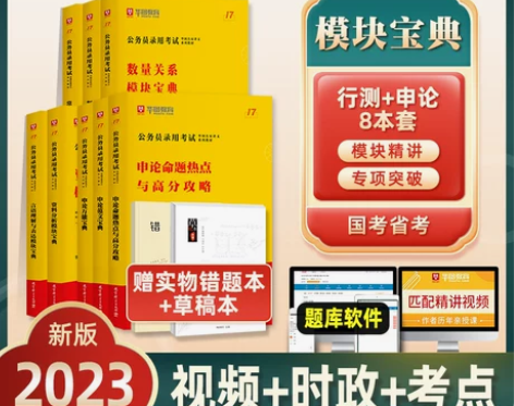 华图教育2022华图模块宝典公务员国考省考...