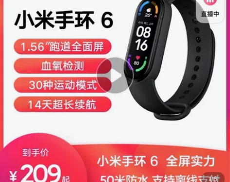 小米手环6 标准版 冲动消费 一直闲置 ...