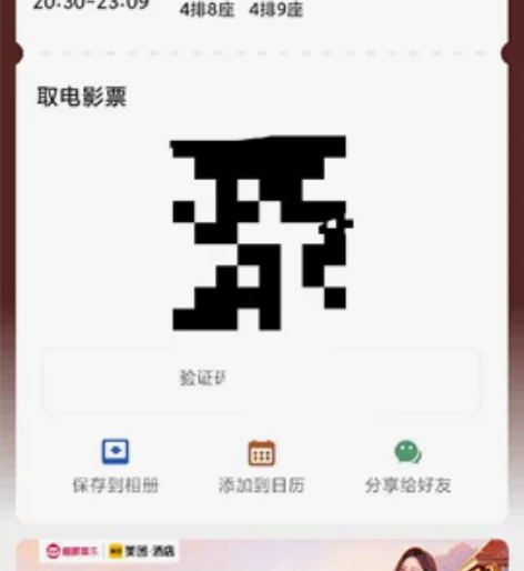 转让电影票，因为有事去不了了，价格可商量 ...