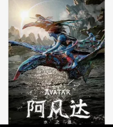 阿凡达2imax厅 万达影城电影票 可选v...