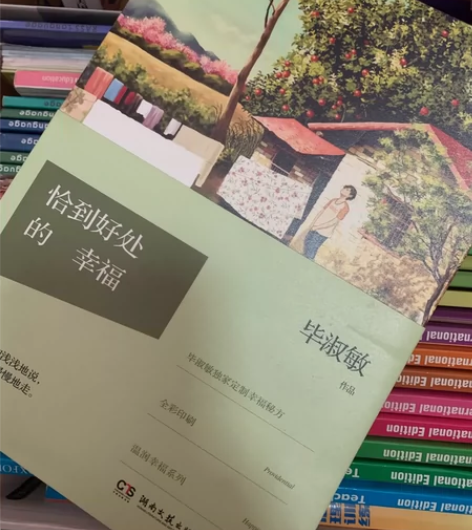 毕淑敏《恰到好处的幸福》 感兴趣的话点“我...