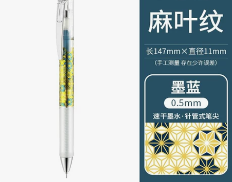 日本pentel/派通速干中性笔限定款（全...