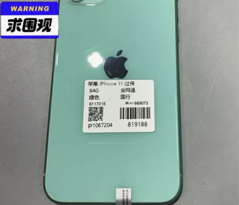 苹果11 64 绿色全网通4国行 16.1...