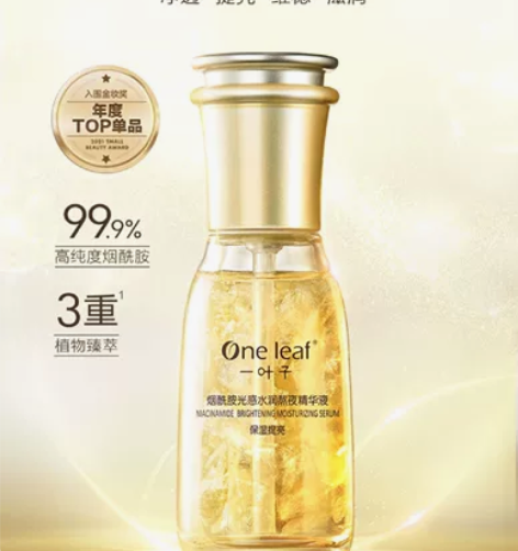 一叶子烟酰胺熬夜精华改善熬夜肌肤提亮肤色面...