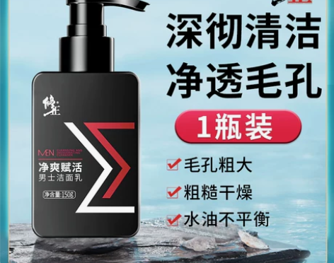 【国庆价】修正洗面奶洁面乳男士专用深层清洁...