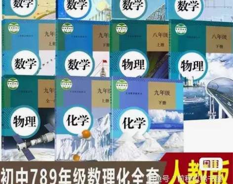 二手人教版初中数学物理化学全套11本789...