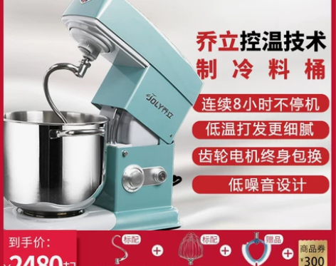 乔立7600厨师机家用小型和面机揉面商用奶...