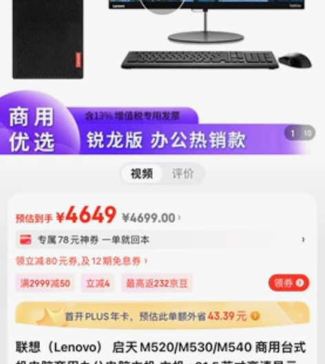 联想（Lenovo） 启天M540 商用台...