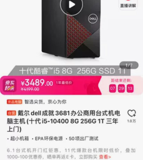 戴尔dell成就3681办公商用台式机电脑...