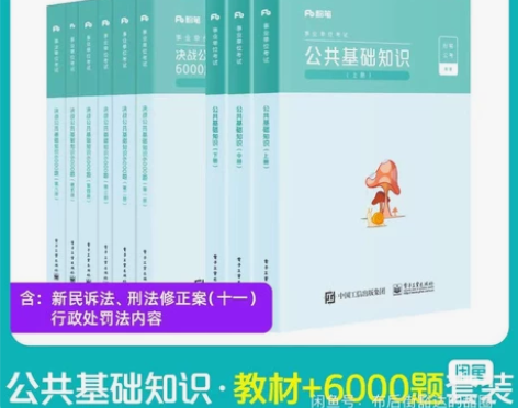 全新2022决战公基6000题 公共基础知...