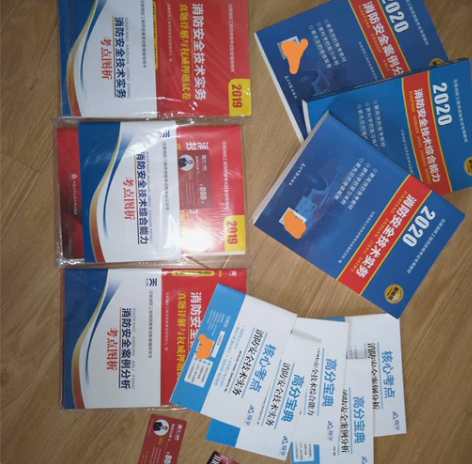 注册消防工程师考试专用教材,几乎全新,只看...