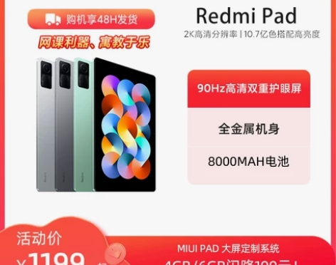 新品热卖小米/Redmi Pad 红米平板...
