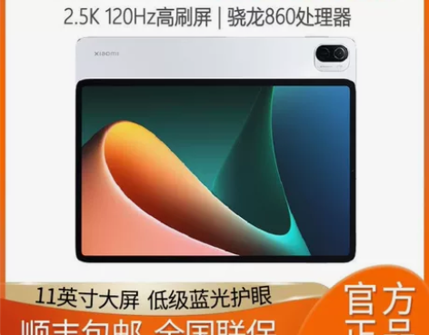 小米平板5 2021新款11英寸2.5K高...