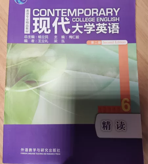 全新现代大学英语精读6,英语专业书籍 感兴...