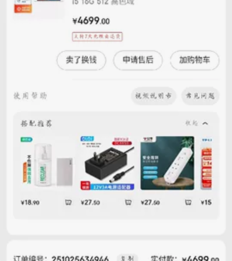 HP/惠普 战66 暑假9月份买的 用了一...
