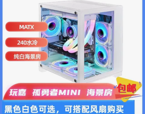 玩嘉孤勇者Mini 机箱 白色/黑色 海景...