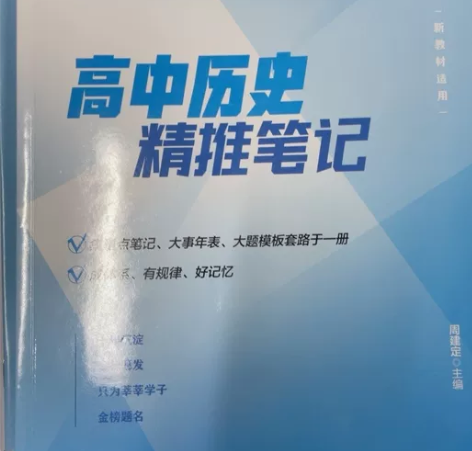 2023最新版高中历史定哥精推笔记 历史学...