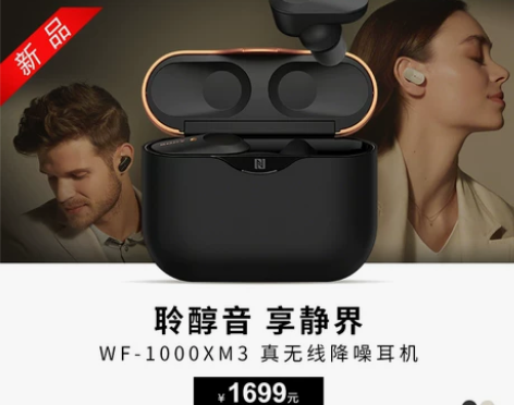 【年货价】Sony/索尼 WF-1000X...