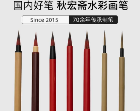 秋宏斋画笔手工毛笔彩色笔水彩画国画漫画