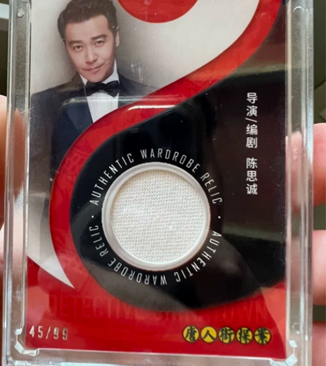 墨卡文化唐人街探案导演陈思诚限量物料 限量...