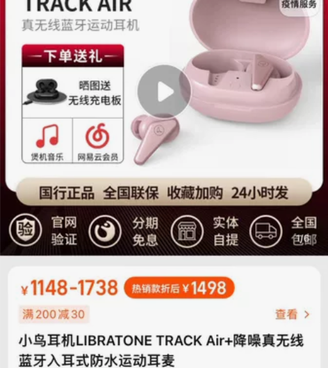 小鸟耳机LIBRATONE TRACK A...