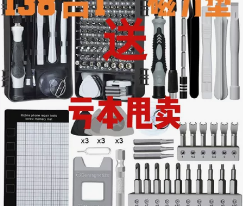 螺丝刀套装多功能多用螺丝刀套装家用手机电脑...