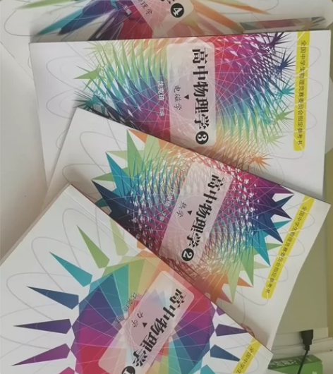 高中物理物理竞赛用书,因放弃竞赛出书,九成...