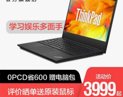 【划算价】ThinkPad E495 0...