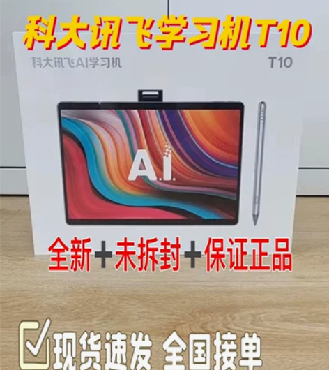 科大讯飞t10学习机全新正品未拆封未激活现...
