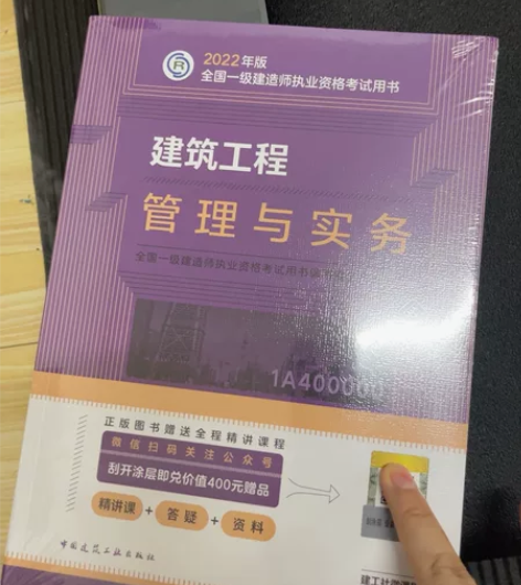 2022最新一级建造师, 实务!全新未拆封...
