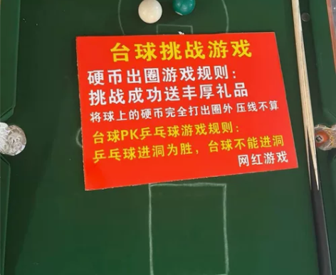 台球地摊挣钱好帮手 带教学全新一套全新¥4...
