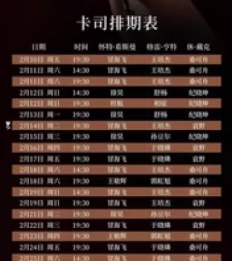 出音乐剧 大小说2.18晚 大小说1-2-...