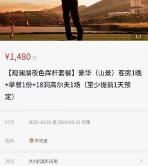 高尔夫，观澜湖夜色挥杆套票，特价处理电子卷...