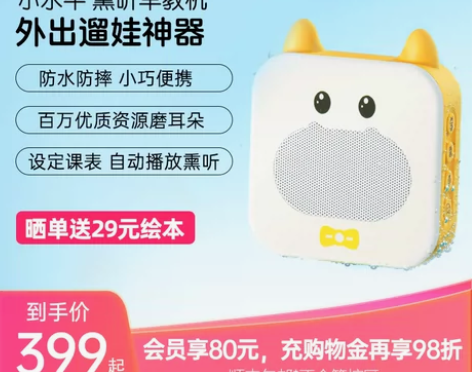 牛听听小水牛儿童故事机益智早教机婴儿启蒙智...