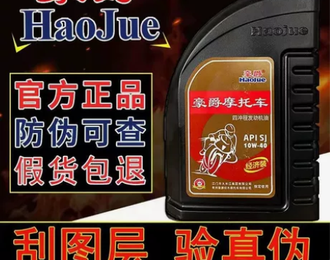 豪爵机油，内容如图，全新机油，正品机油，官...