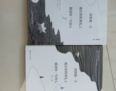 《我想做一个能在你的葬礼上描述你一生的人1...
