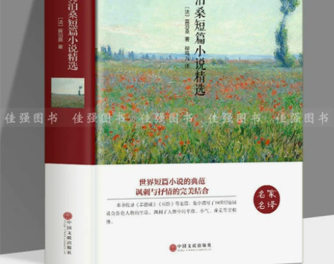 莫泊桑短篇小说集 莫泊桑短篇小说精选 全集...