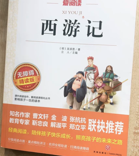 西游记(精读版) 感兴趣的话点“我想要”和...