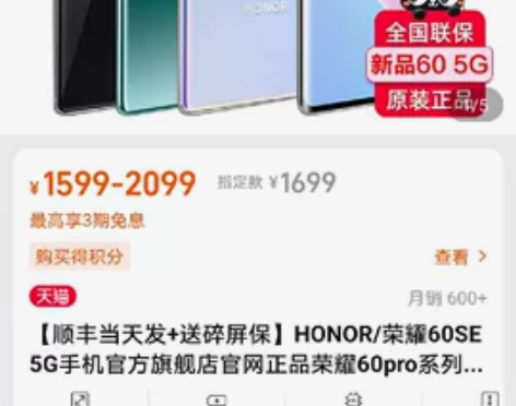 HONOR/荣耀60SE 5G手机官方旗舰...