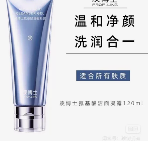 凌博士氨基酸洁面凝露 深层清洁去油 温和...