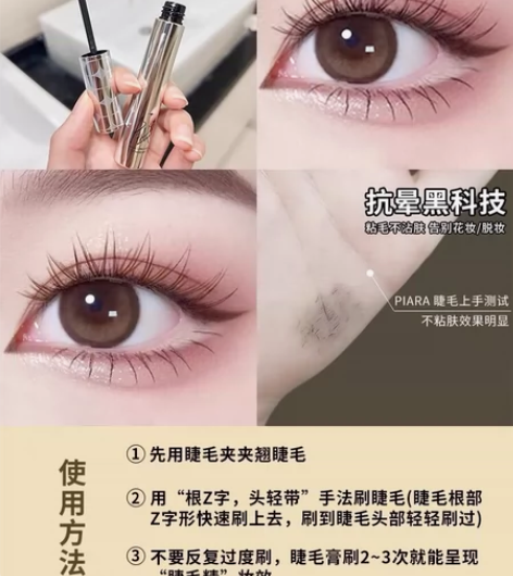 包邮！程十安Piara睫毛膏防水纤长卷翘自...