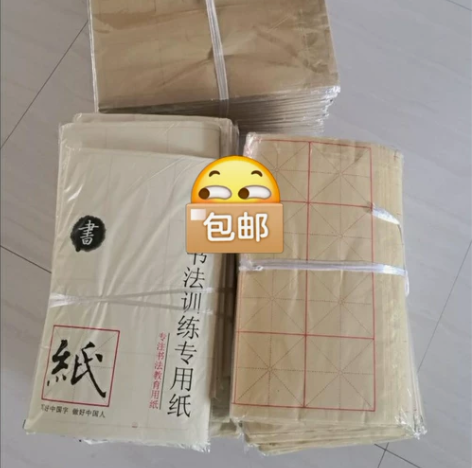 350张18元！毛边纸米字格宣纸米字初学者...