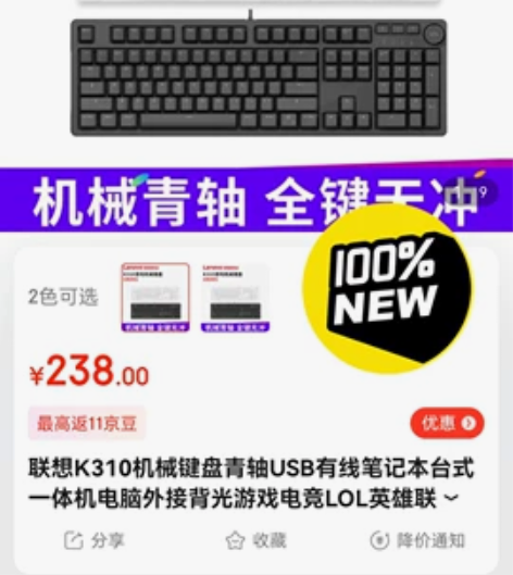 联想机械键盘 k310 全新未使用，白色青...
