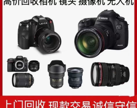 吉林长春高价上门回收相机/上门回收镜头/摄...