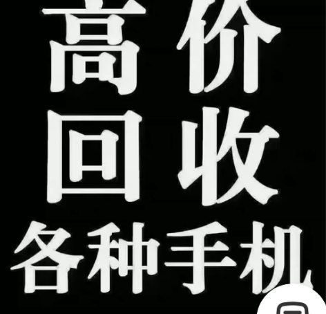 无锡上门回收 笔记本电脑 平板 手机 可以...