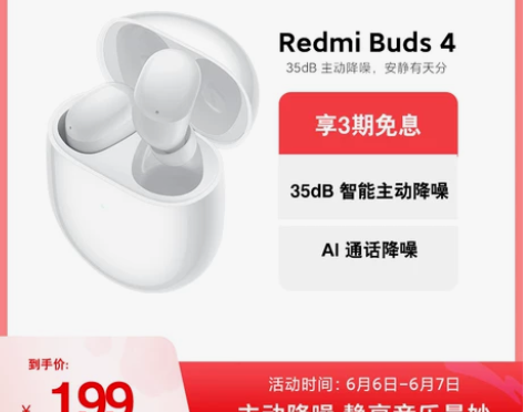 Redmi Buds4 真无线降噪蓝牙耳机...