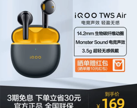 iQOO TWS Air新品无线蓝牙耳机通...