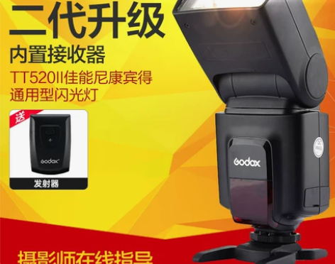 神牛TT520IITT560II二代相机闪...