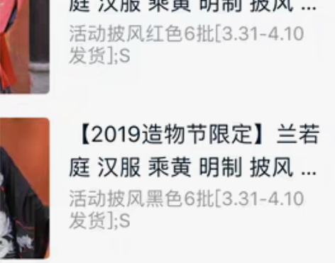 包邮汉服，兰若庭乘黄披风，红黑两件，全新原...